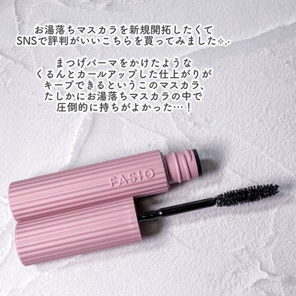 まつパ級 フィルム マスカラ (ロング&ボリューム)/FASIO/マスカラを使ったクチコミ(3枚目)
