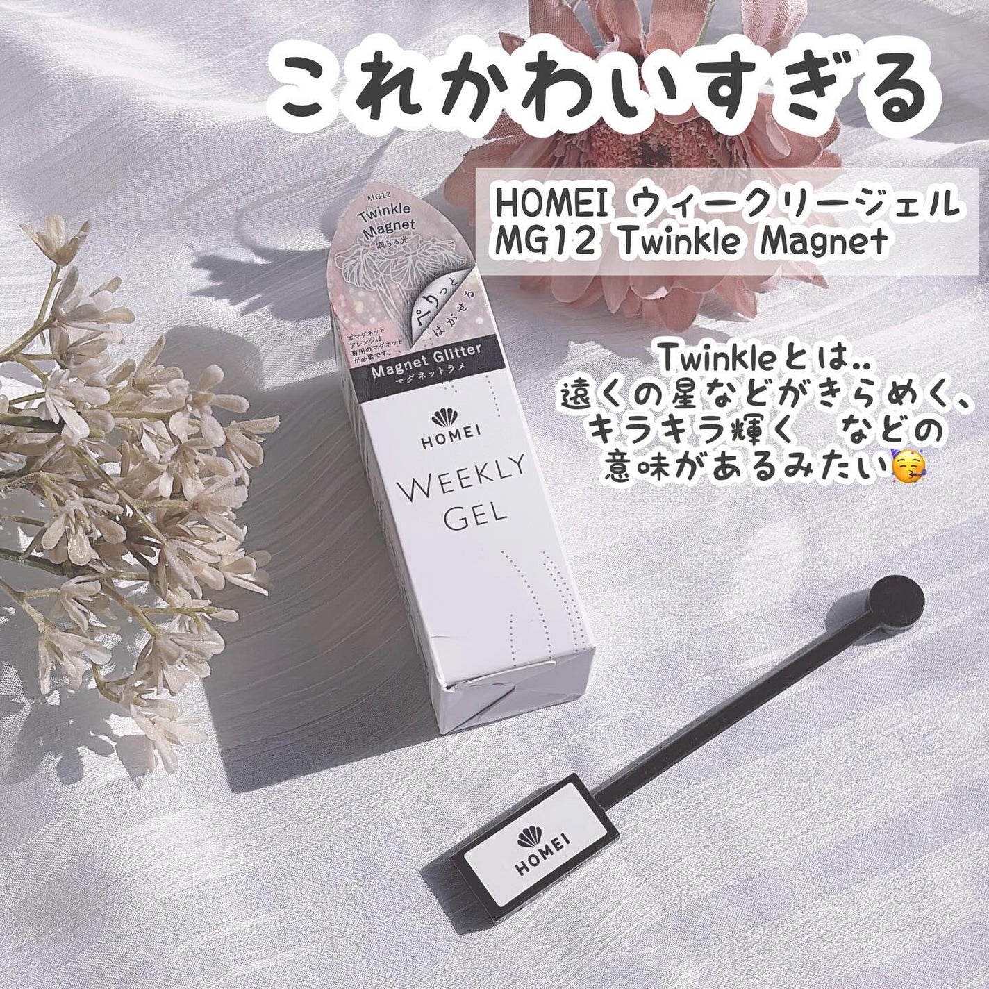 HOMEI ウィークリージェル/HOMEI/ジェルネイルを使ったクチコミ(2枚目)