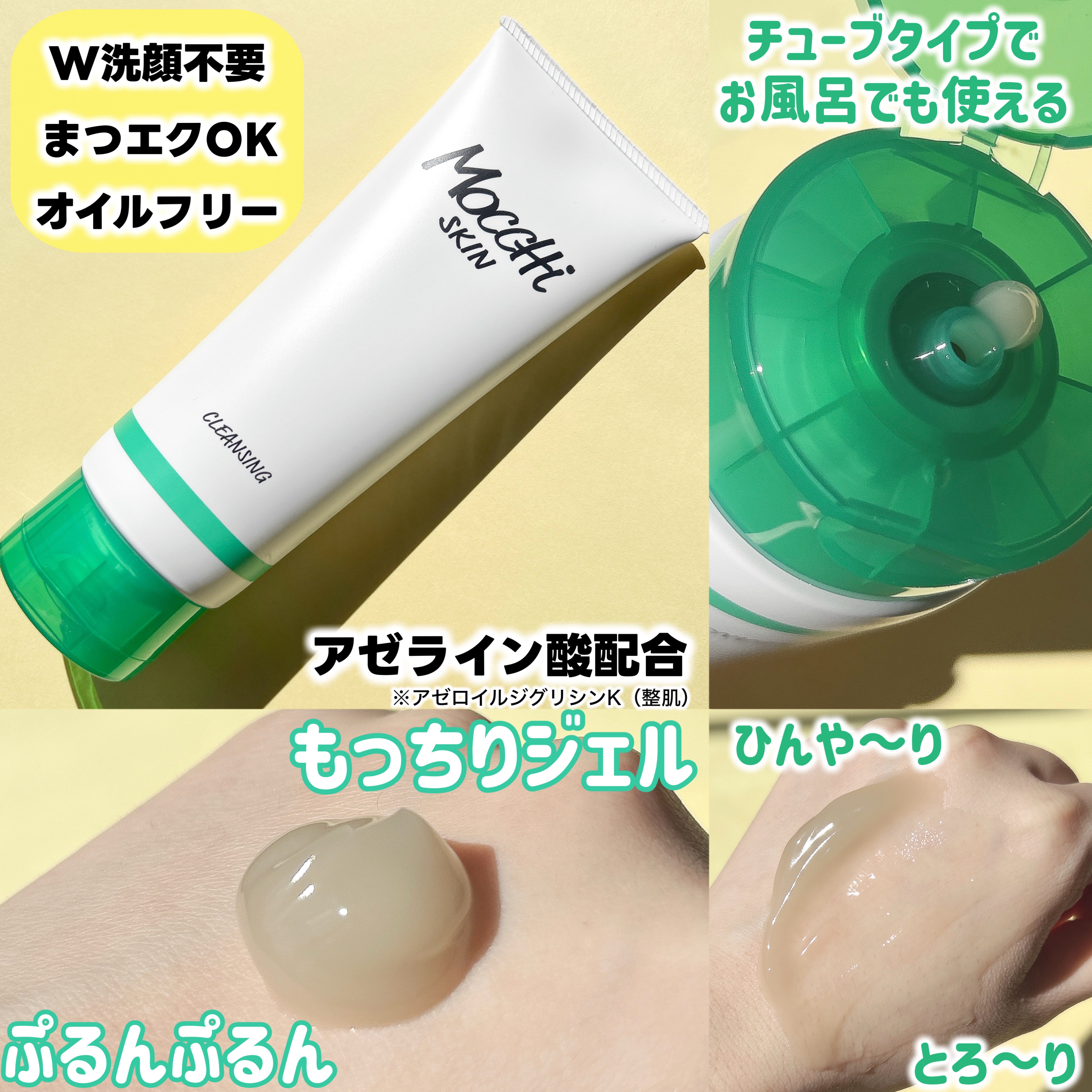 モッチスキン 吸着クレンジング WHT/MoccHi SKIN/クレンジングジェルを使ったクチコミ（2枚目）