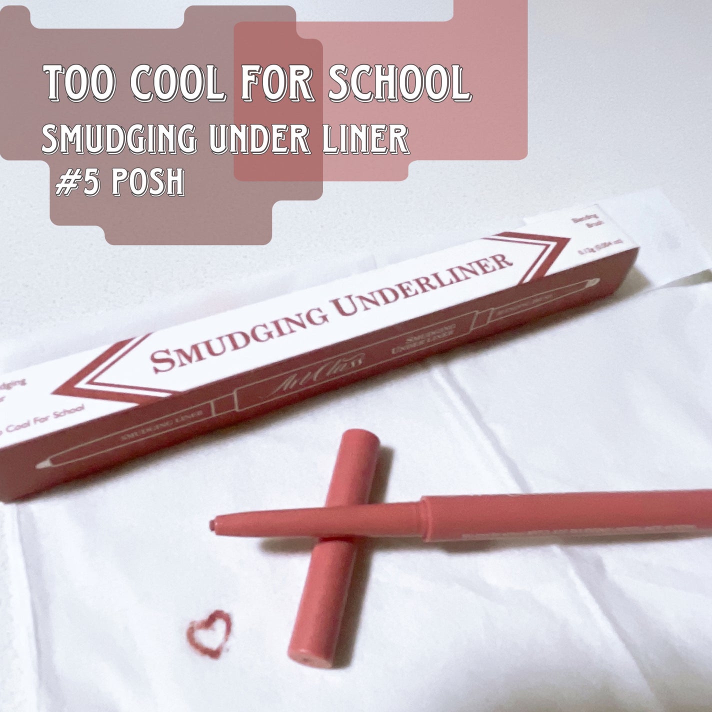 アートクラス スマージングアンダーライナー/too cool for school/ペンシルアイライナーを使ったクチコミ(1枚目)
