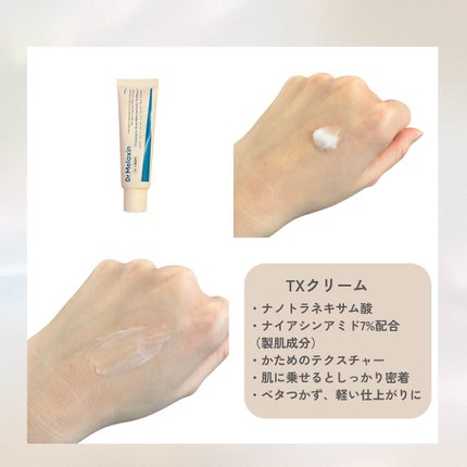 TXアンプルRX+TXクリーム/Dr.Melaxin/スキンケアキットを使ったクチコミ(4枚目)
