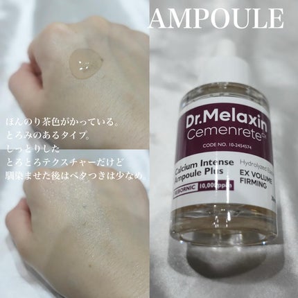 セメンリトカルシウムアンプル+セメンリトカルシウムクリーム/Dr.Melaxin/スキンケアキットを使ったクチコミ(2枚目)