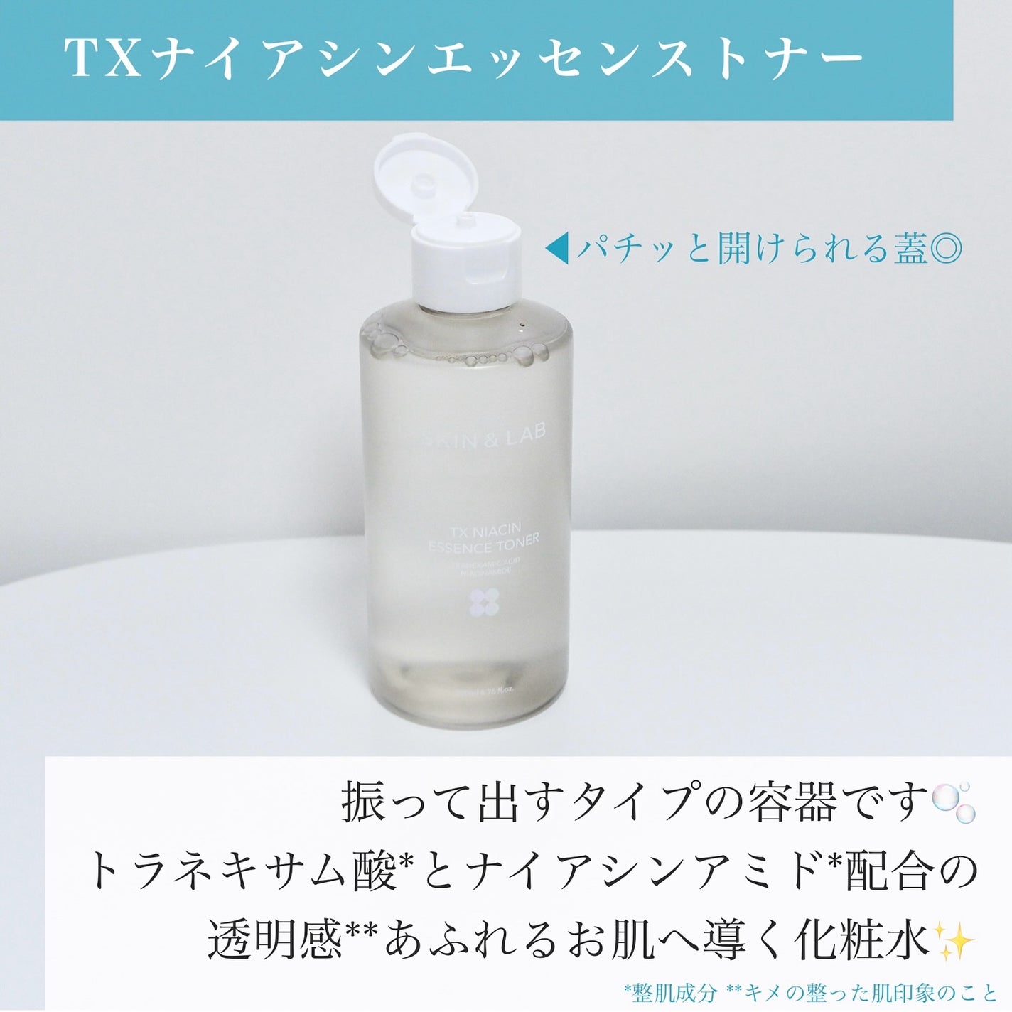 TXナイアシンエッセンストナー/SKIN&LAB/化粧水を使ったクチコミ(3枚目)