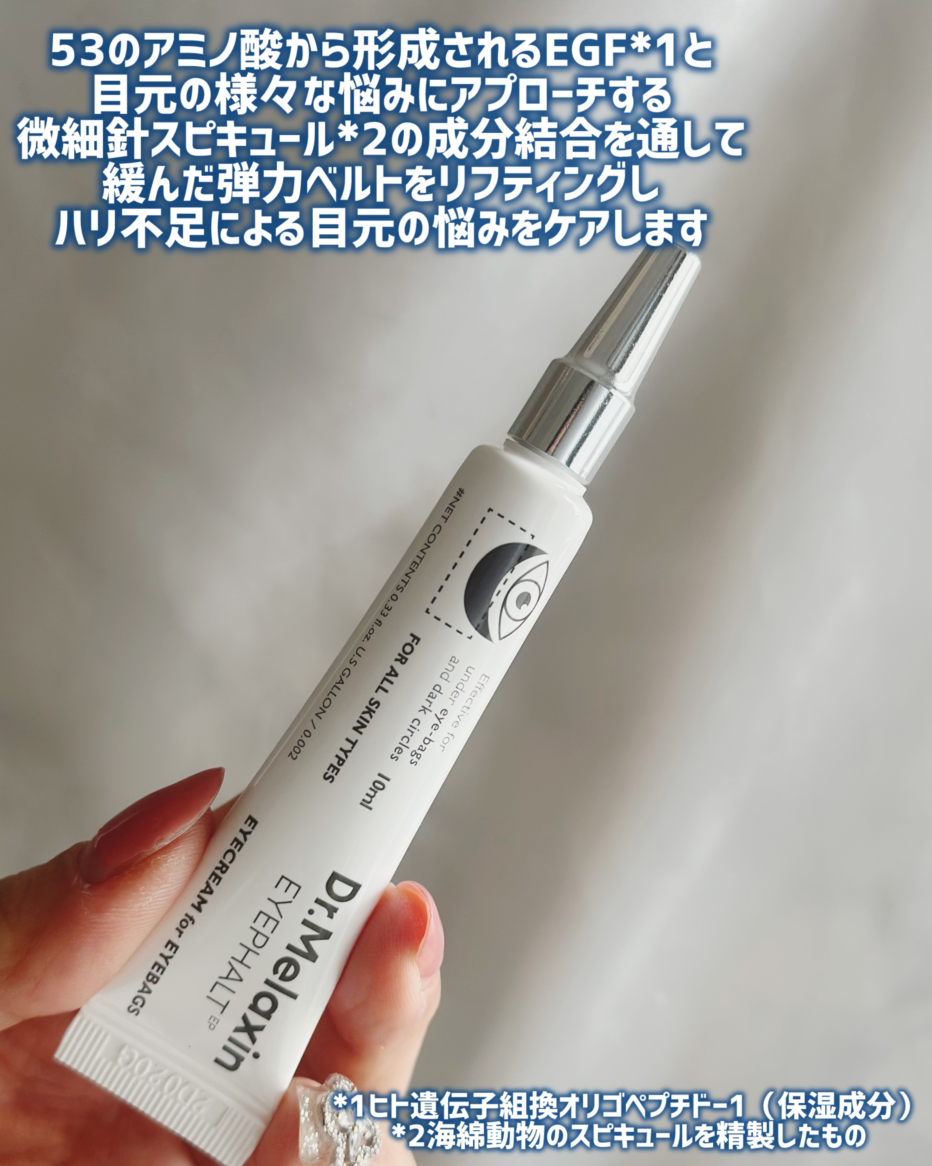 アイファルトアイバッククリーム/Dr.Melaxin/アイケア・アイクリームを使ったクチコミ（3枚目）