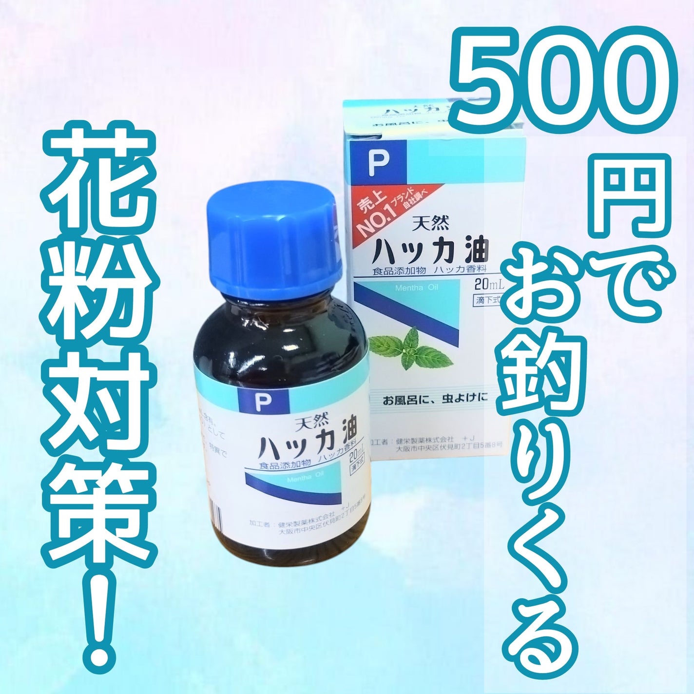 天然ハッカ油/健栄製薬/その他を使ったクチコミ(1枚目)