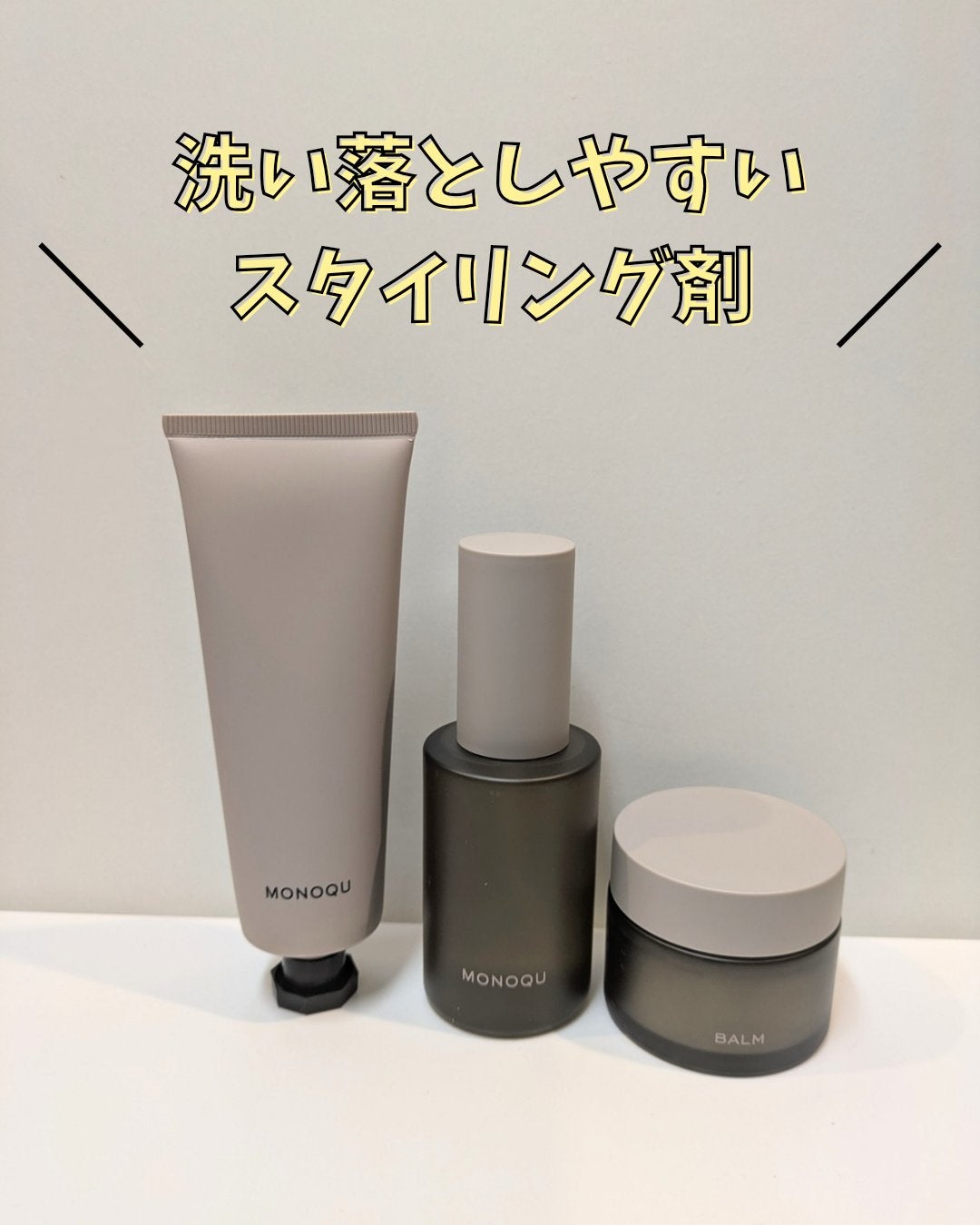 OIL/MONOQU/ヘアオイルを使ったクチコミ(1枚目)