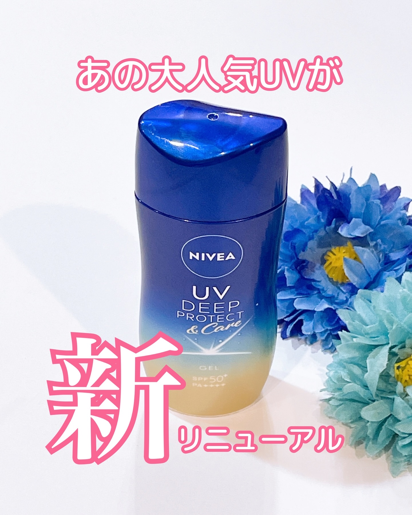 ニベアUV ディープ プロテクト＆ケア ジェル/ニベア/日焼け止めジェルを使ったクチコミ（1枚目）