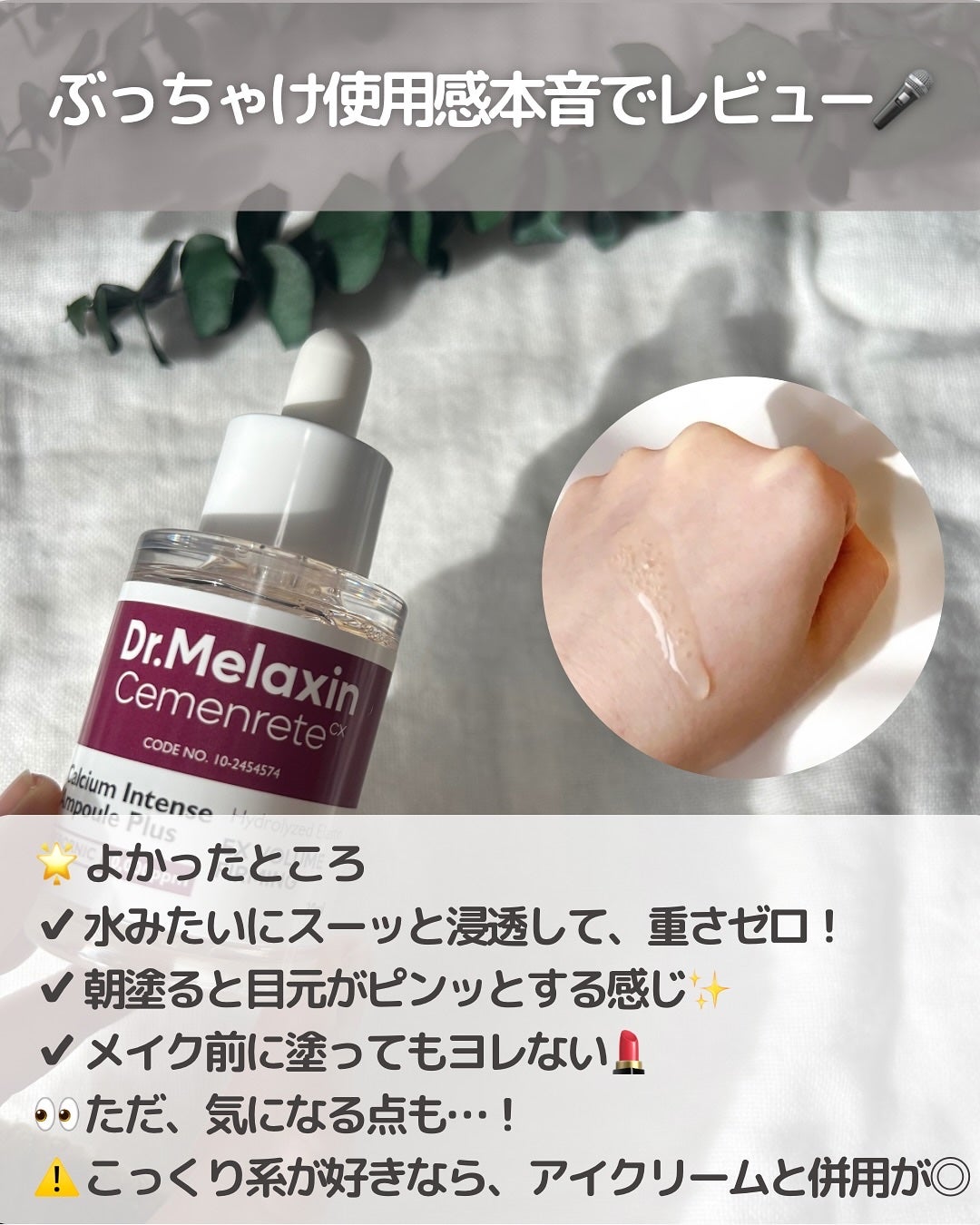 Cemenrete Calcium Intense Cream/Dr.Melaxin/フェイスクリームを使ったクチコミ(6枚目)