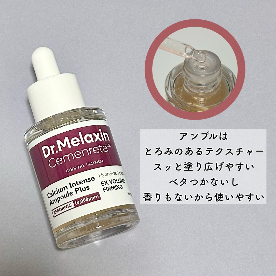 セメンリトカルシウムアンプル+セメンリトカルシウムクリーム/Dr.Melaxin/スキンケアキットを使ったクチコミ（3枚目）