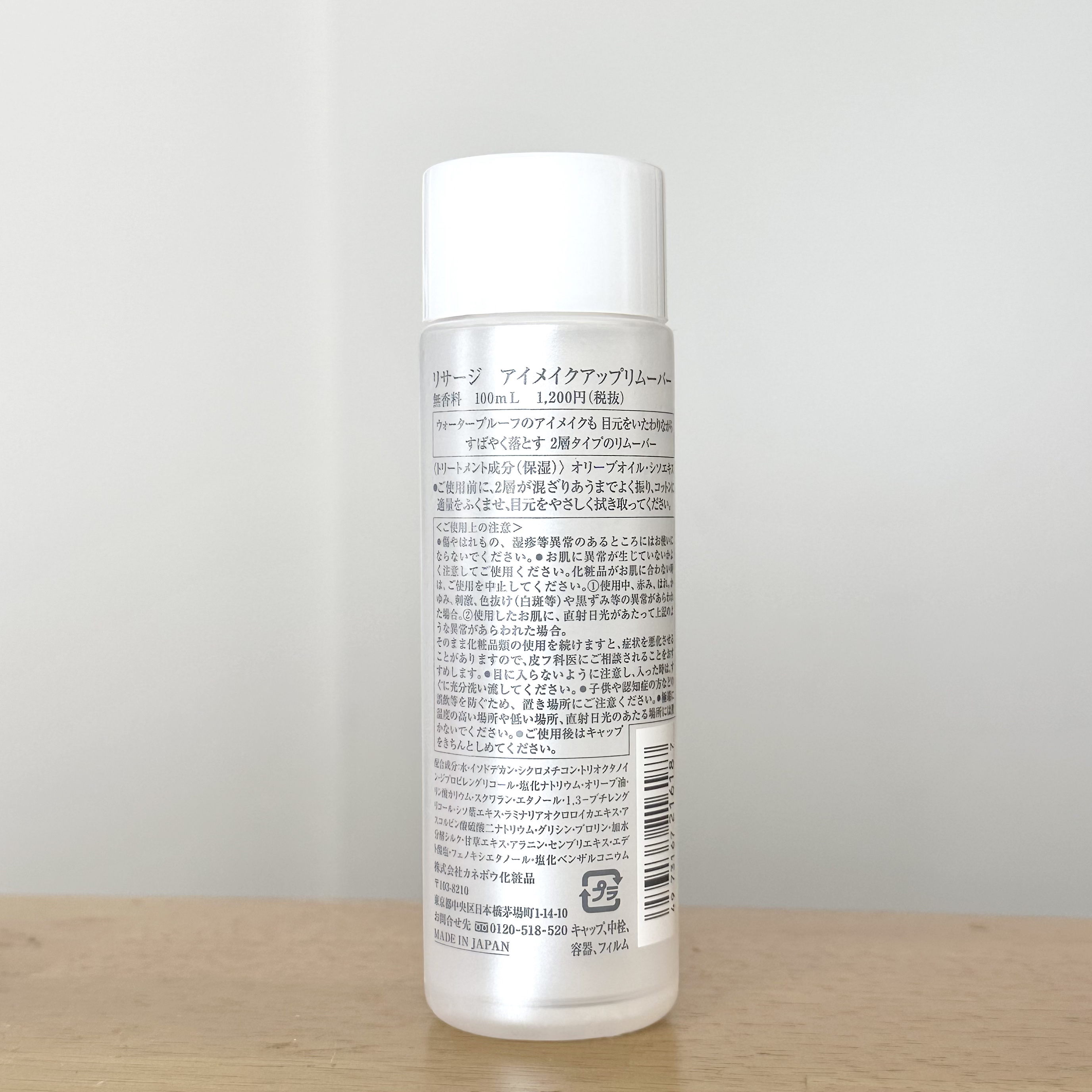 リサージ アイメイクアップリムーバー/リサージ/ポイントメイクリムーバーを使ったクチコミ（2枚目）