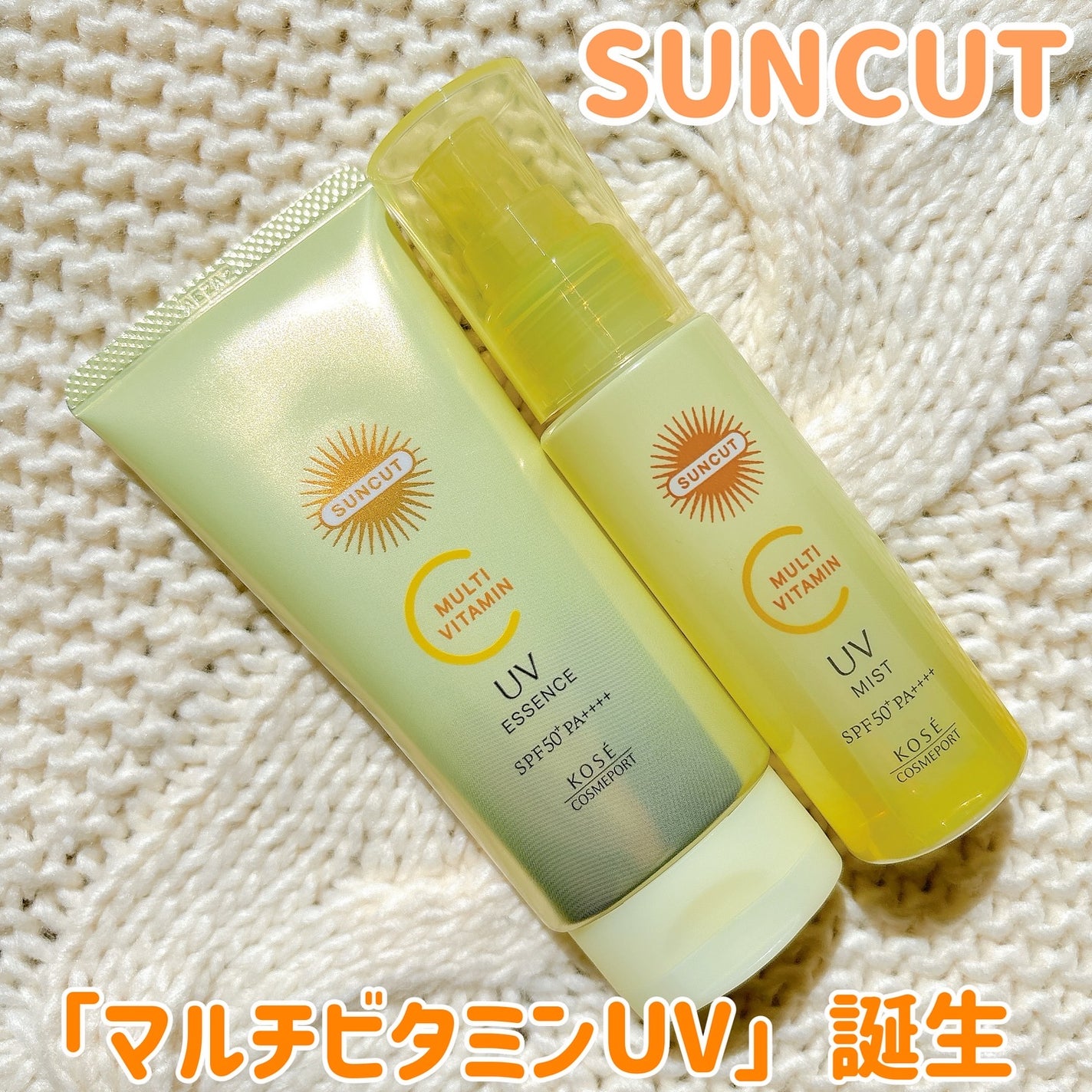 サンカットR マルチビタミンUV エッセンス/サンカット®/日焼け止めクリームを使ったクチコミ(1枚目)