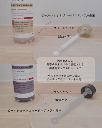 白米ピールショットゴマージュアンプル/Dr.Melaxin/美容液を使ったクチコミ(2枚目)