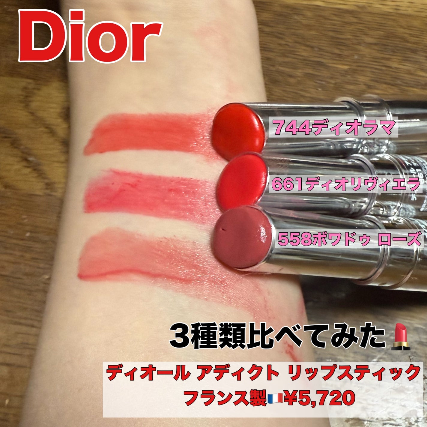 ディオール アディクト リップスティック/Dior/口紅を使ったクチコミ(1枚目)
