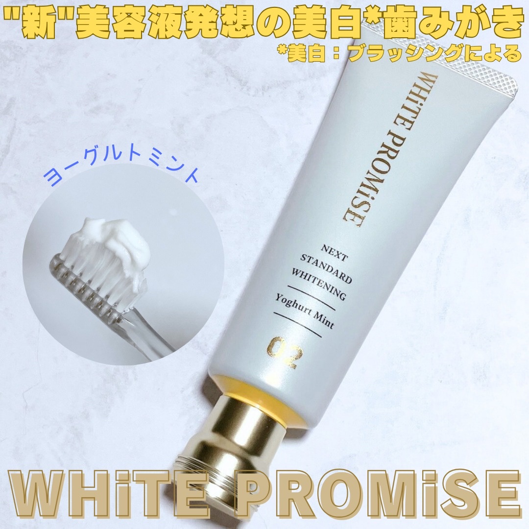 ホワイトプロミス  美白*＋むし歯予防*/WHiTE PROMiSE/歯磨き粉を使ったクチコミ（1枚目）