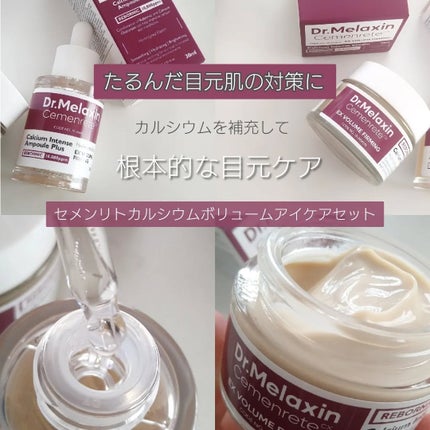 セメンリトカルシウムアンプル+セメンリトカルシウムクリーム/Dr.Melaxin/スキンケアキットを使ったクチコミ(2枚目)