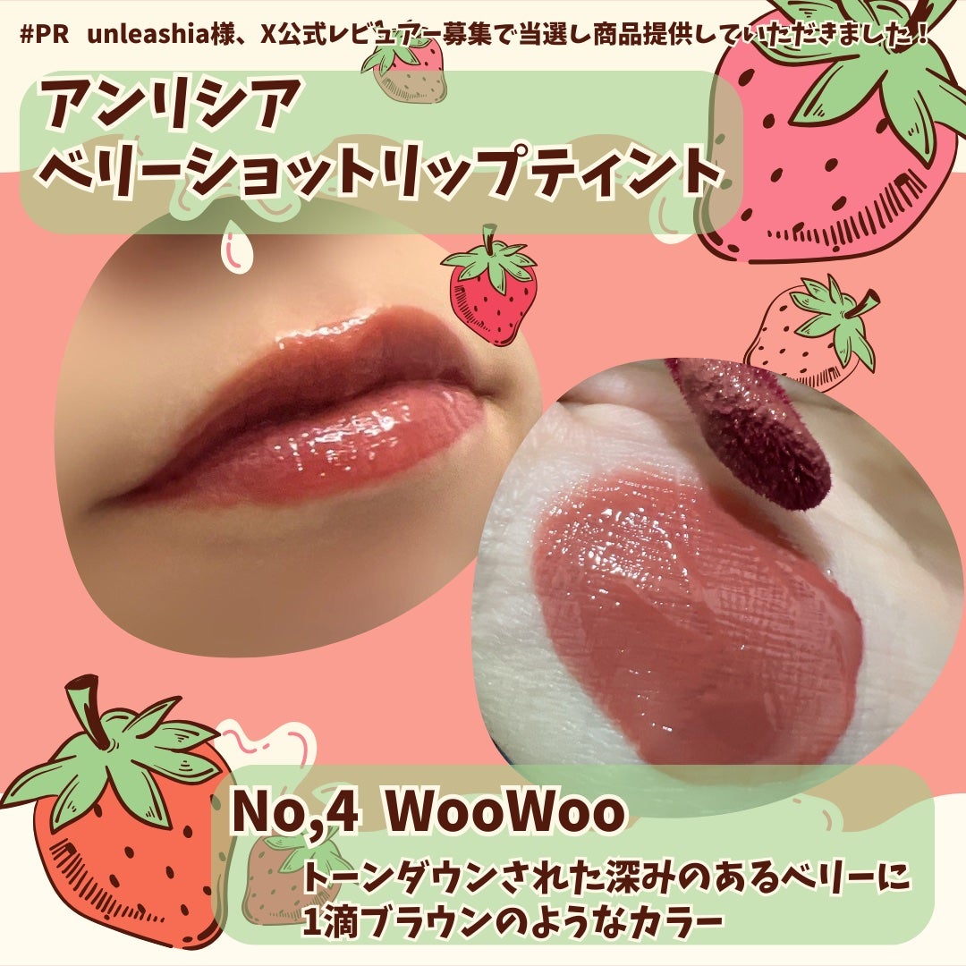 ベリーショット リップティント /sisua by unleashia/口紅を使ったクチコミ(2枚目)