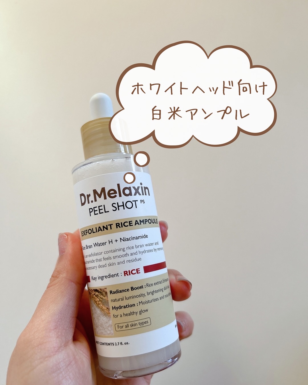 白米ピールショットゴマージュアンプル/Dr.Melaxin/美容液を使ったクチコミ（2枚目）