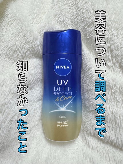 ニベアUV ディープ プロテクト&ケア ジェル/ニベア/日焼け止めジェルを使ったクチコミ(1枚目)