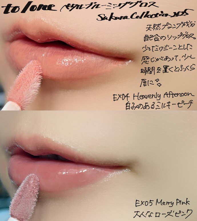 トーン ペタル ブルーミング グロス/to/one/リップグロスを使ったクチコミ（1枚目）