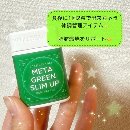 メタグリーンスリムアップ/VITALBEAUTIE/ボディサプリメントを使ったクチコミ(1枚目)