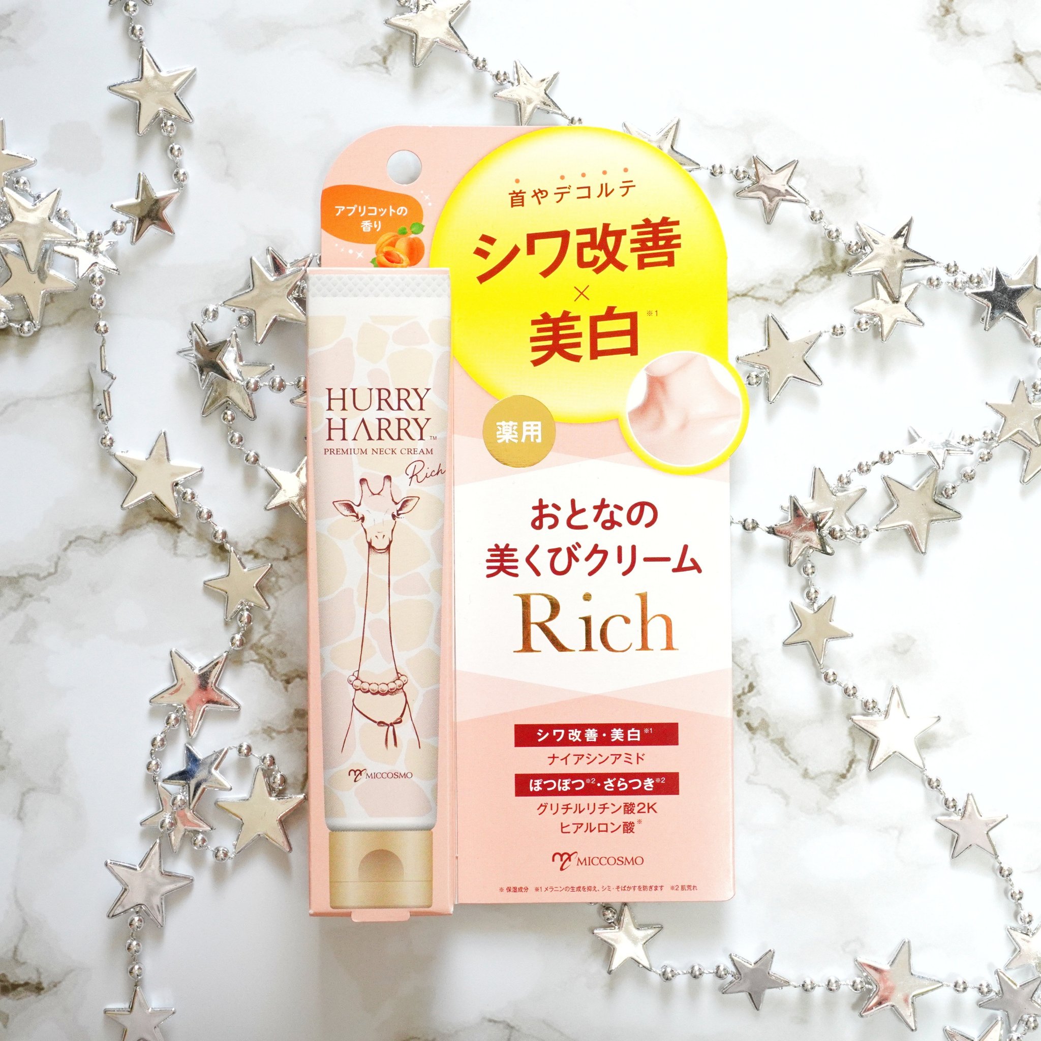 ハリーハリー 薬用おとなの美くびクリーム リッチ（医薬部外品）/ハリーハリー/ネック・デコルテケアを使ったクチコミ（2枚目）