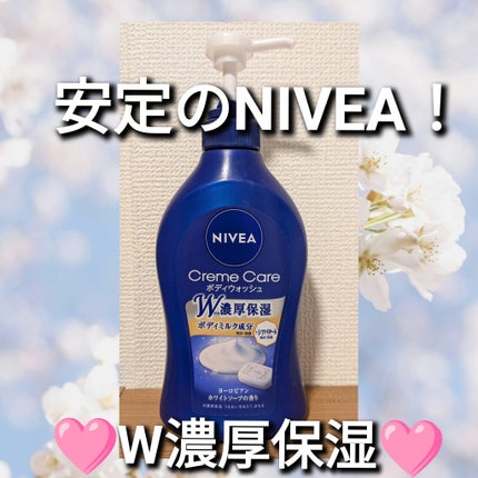 ニベア クリームケア ボディウォッシュ ヨーロピアンホワイトソープの香り/ニベア/ボディソープを使ったクチコミ(1枚目)