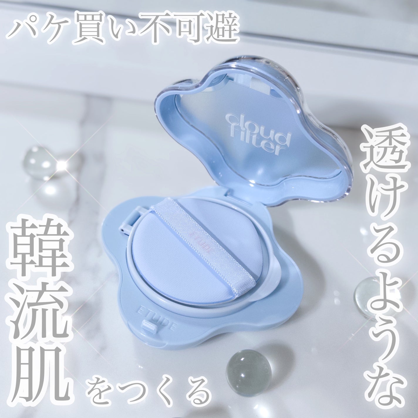 クラウドフィルタークッション/ETUDE/クッションファンデーションを使ったクチコミ(1枚目)