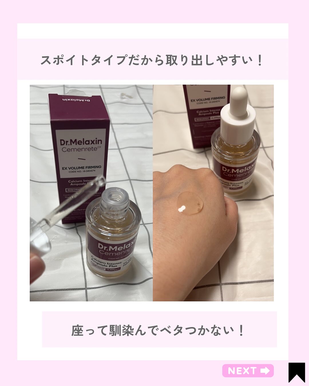 セメンリトカルシウムアンプル+セメンリトカルシウムクリーム/Dr.Melaxin/スキンケアキットを使ったクチコミ（3枚目）