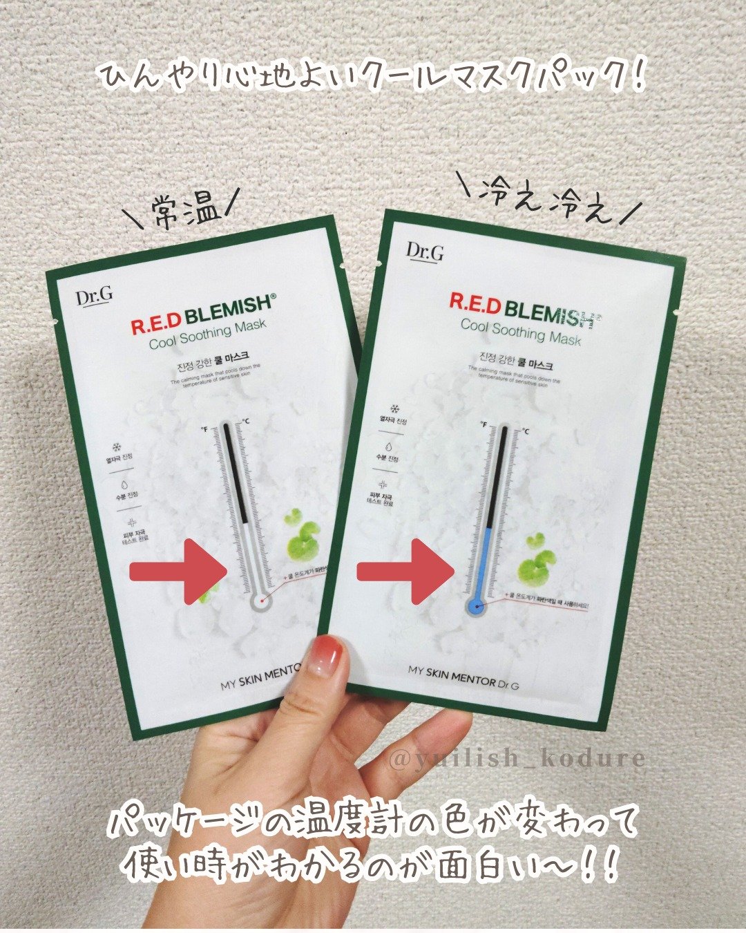 レッドブレミッシュ クールスージングマスク/Dr.G/シートマスク・パックを使ったクチコミ（2枚目）