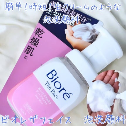 まぴねーず@フォロバ100 on LIPS 「ビオレザフェイス 泡洗顔料 ディープモイスト@biorefac..」(3枚目)