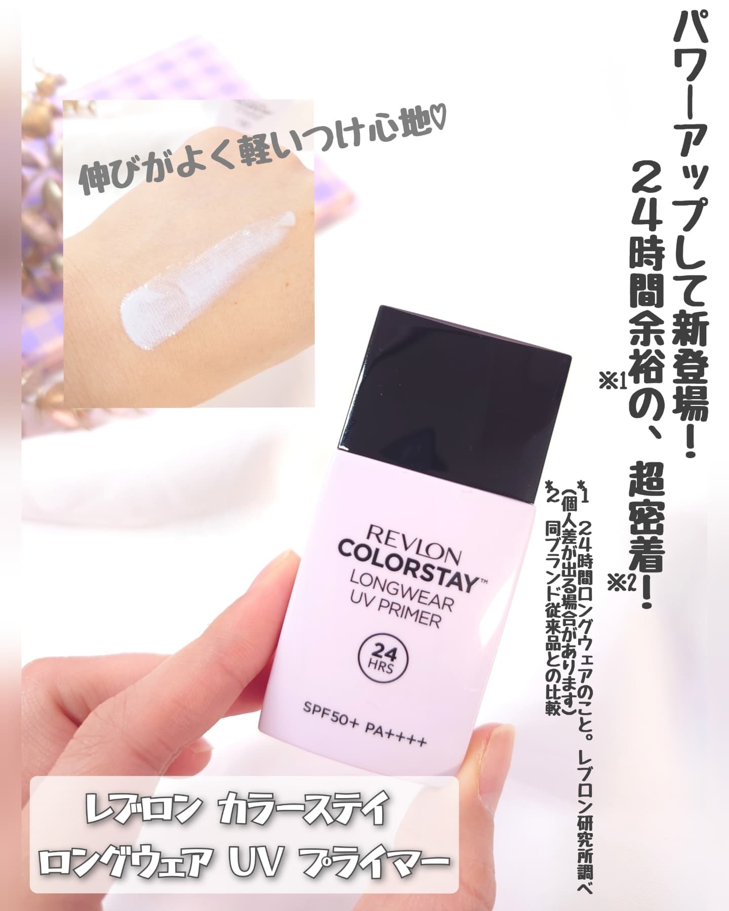 レブロン カラーステイ ロングウェア UV プライマー/REVLON/化粧下地を使ったクチコミ（1枚目）