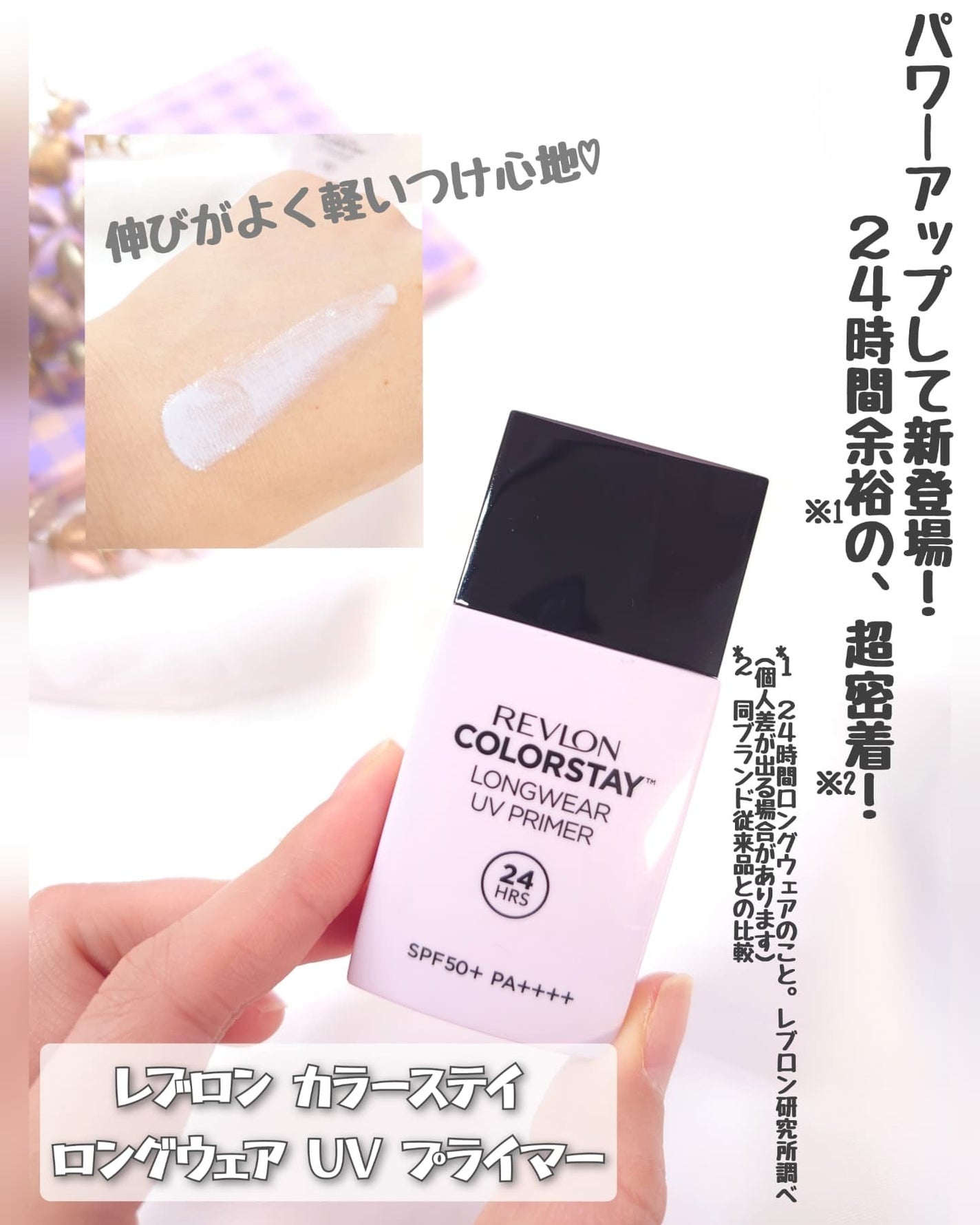 レブロン カラーステイ ロングウェア UV プライマー/REVLON/化粧下地を使ったクチコミ(1枚目)