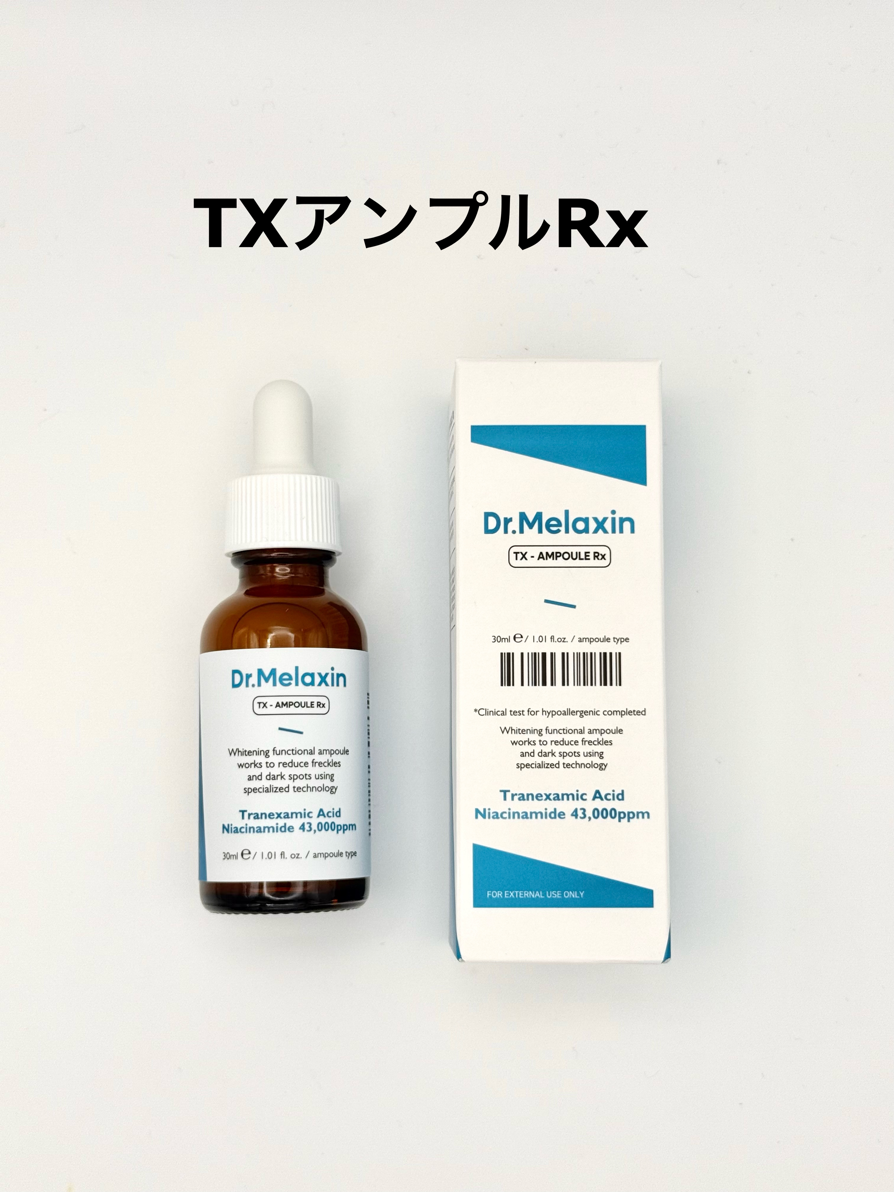 TXアンプルRX＋TXクリーム/Dr.Melaxin/スキンケアキットを使ったクチコミ（2枚目）