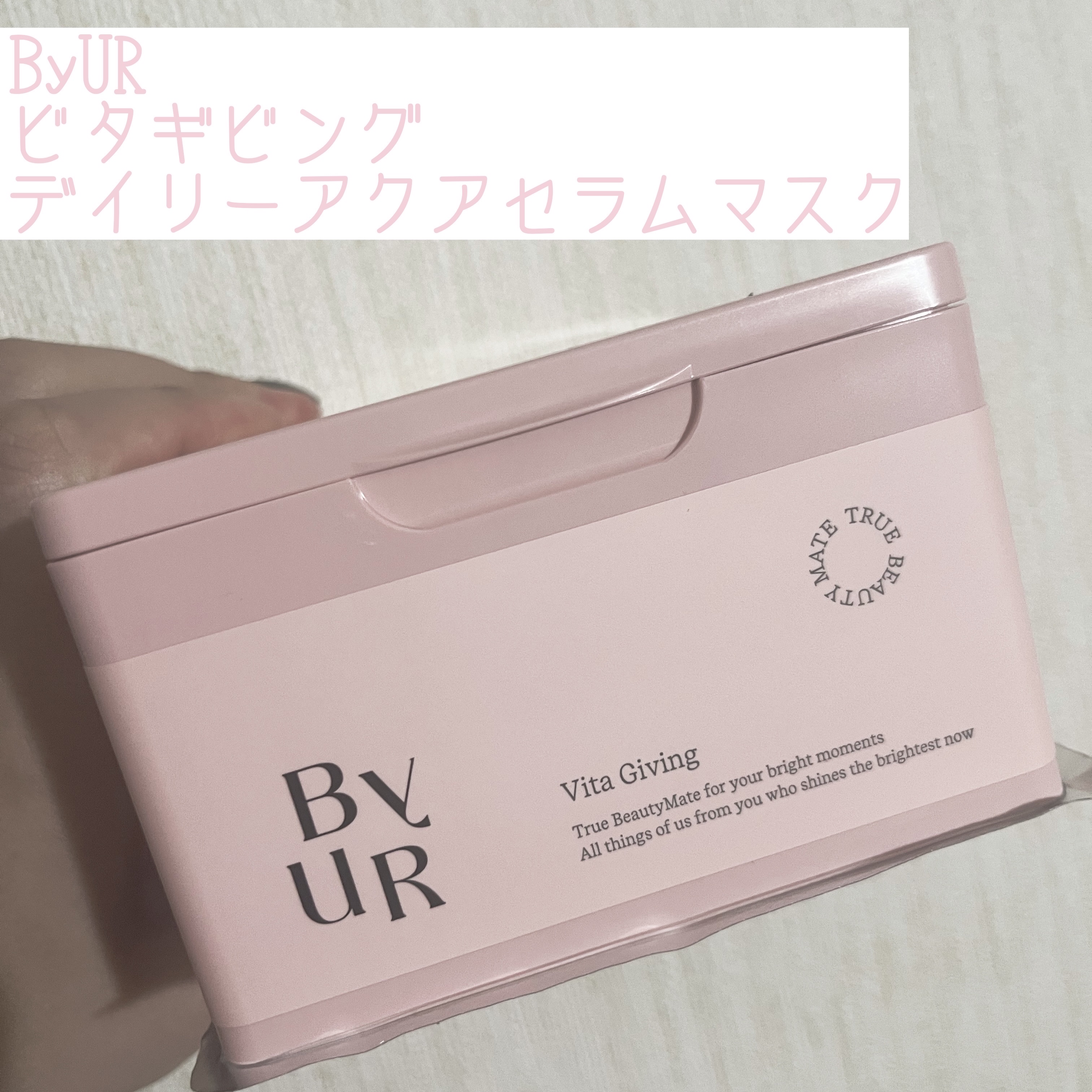 ビタギビング デイリーアクアセラムマスク/ByUR/シートマスク・パックを使ったクチコミ（1枚目）