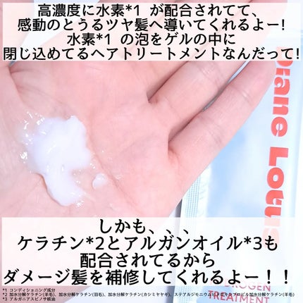 ロータス 水素トリートメント ティー&シトラスの香り/ダイアン/洗い流すヘアトリートメントを使ったクチコミ(3枚目)