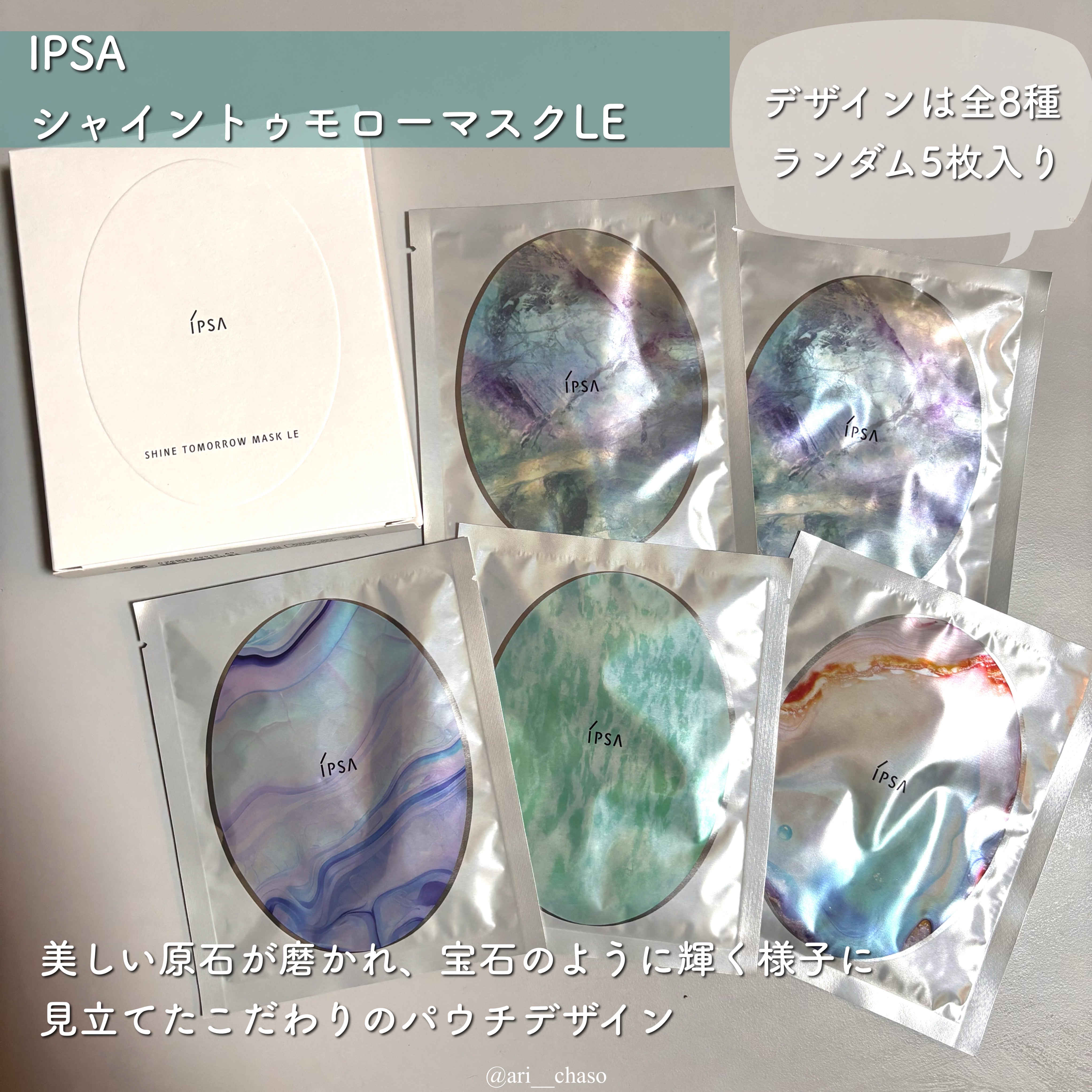 シャイン トゥモロー マスク LE/IPSA/シートマスク・パックを使ったクチコミ（2枚目）