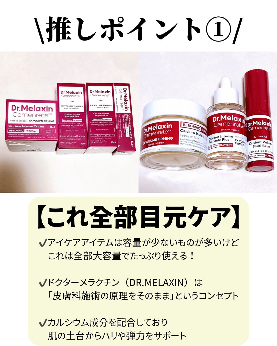 Cemenrete Calcium Intense Cream/Dr.Melaxin/フェイスクリームを使ったクチコミ(2枚目)