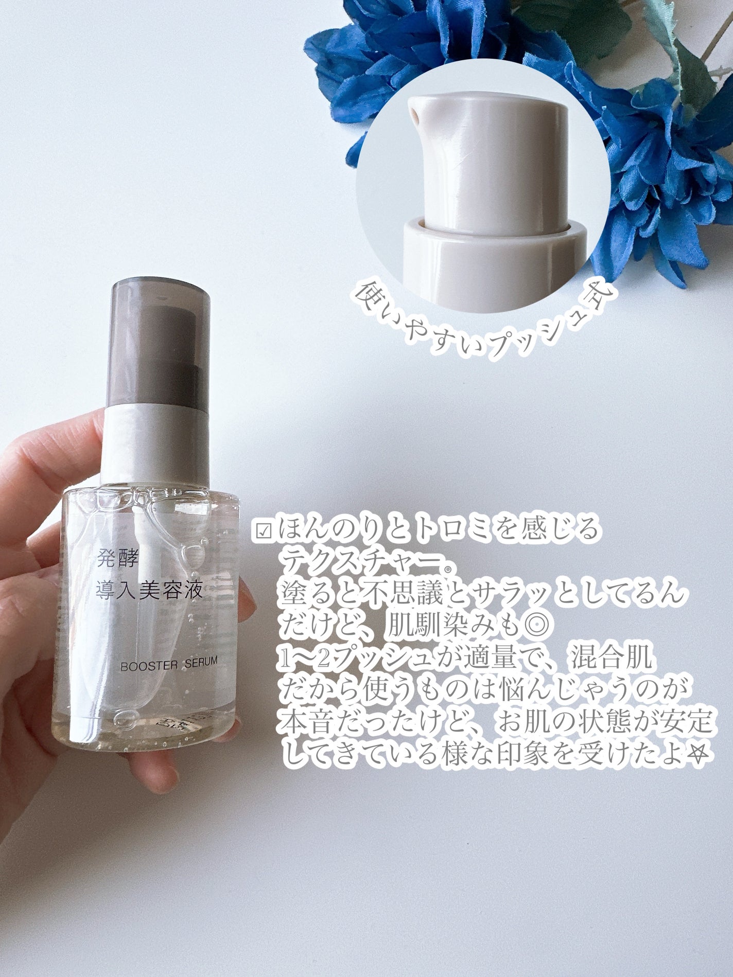 発酵導入美容液/無印良品/ブースター・導入液を使ったクチコミ(2枚目)