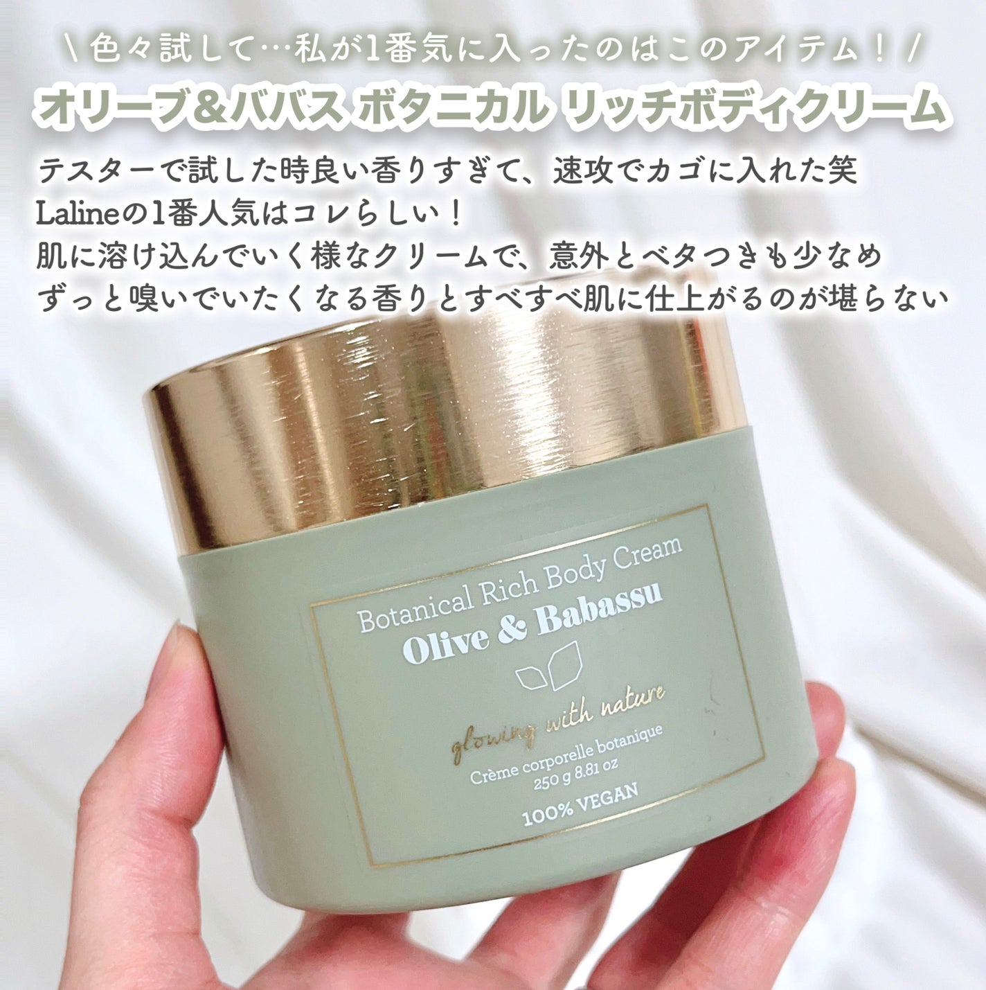オリーブ&ババス ボタニカル リッチボディクリーム/Laline/ボディクリームを使ったクチコミ(3枚目)