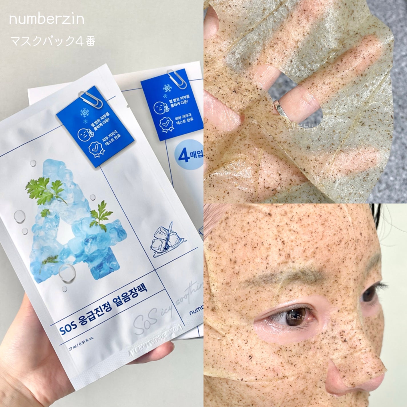 4番 ひんやりクーリングシートマスク/numbuzin/シートマスク・パックを使ったクチコミ(1枚目)