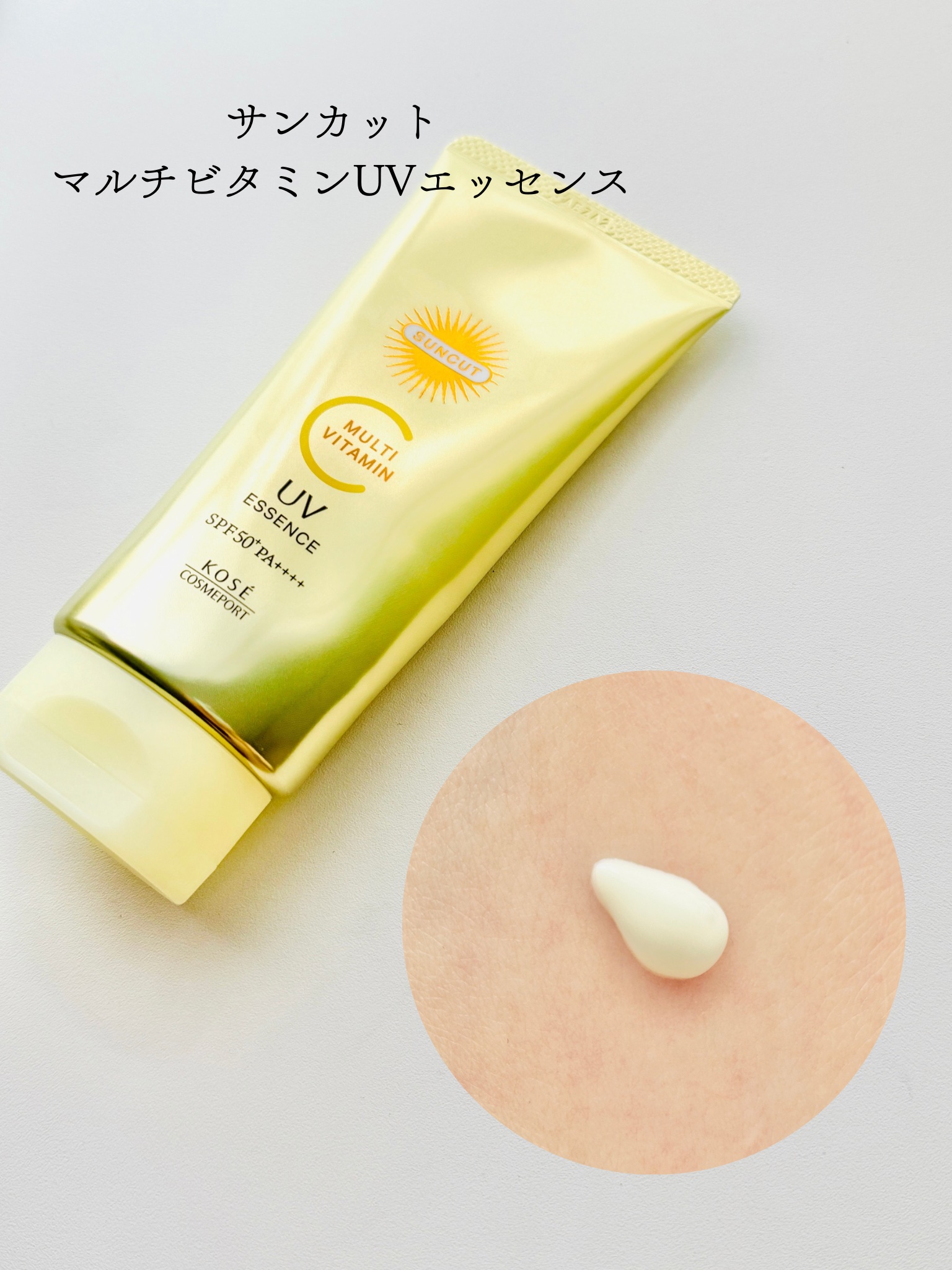 サンカットR マルチビタミンUV エッセンス/サンカット®/日焼け止めクリームを使ったクチコミ（2枚目）