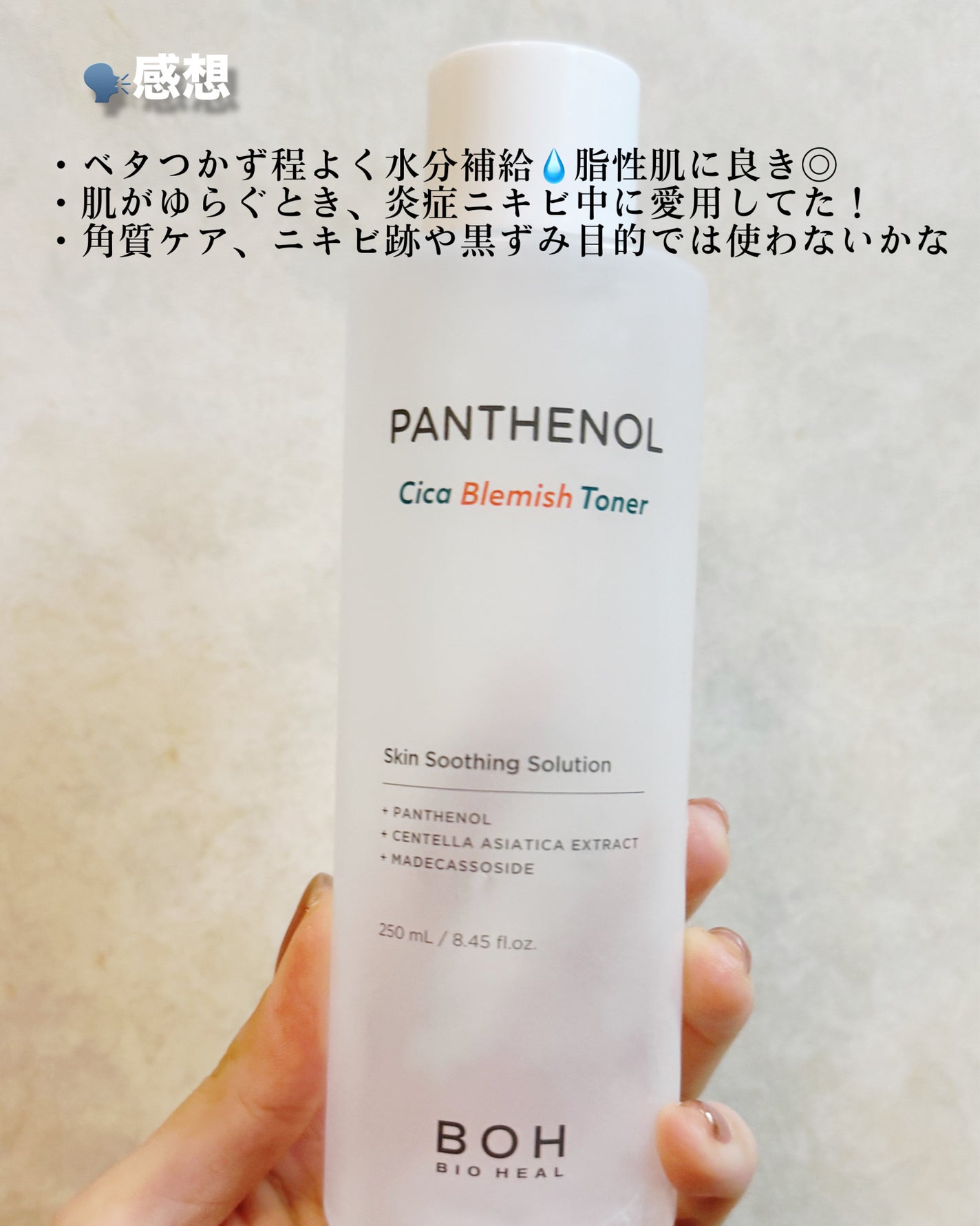 タルタル@フォロバ強化/正直徹底レビュー on LIPS 「お守り化粧水【BioHealboh】パンテノールシカブレミッシ..」(6枚目)