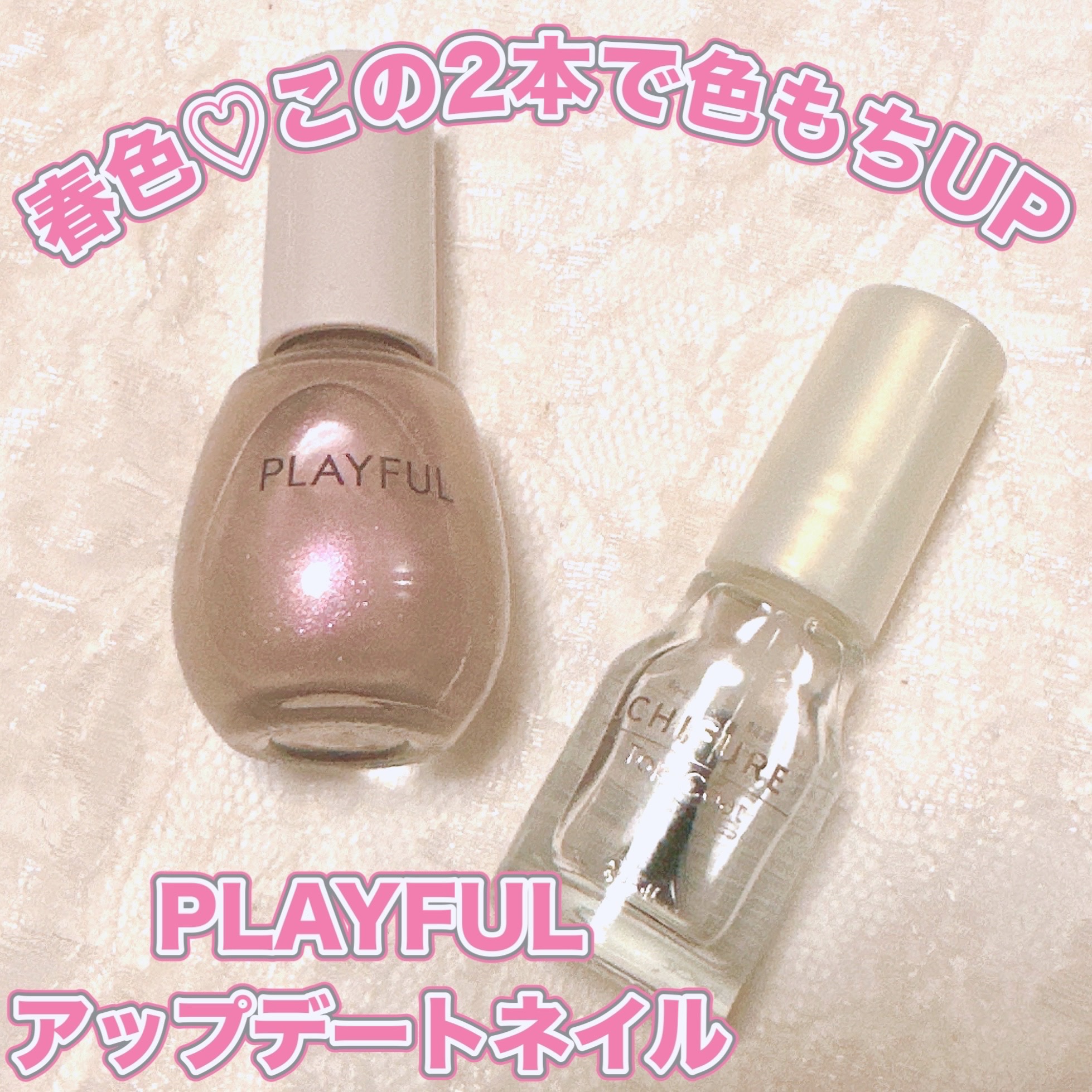 プレイフル アップデートネイル/PLAYFUL/オールインワンネイルを使ったクチコミ（1枚目）