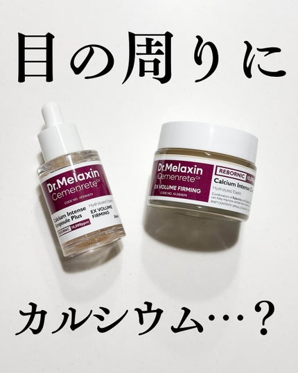 セメンリトカルシウムアンプル+セメンリトカルシウムクリーム/Dr.Melaxin/スキンケアキットを使ったクチコミ(1枚目)