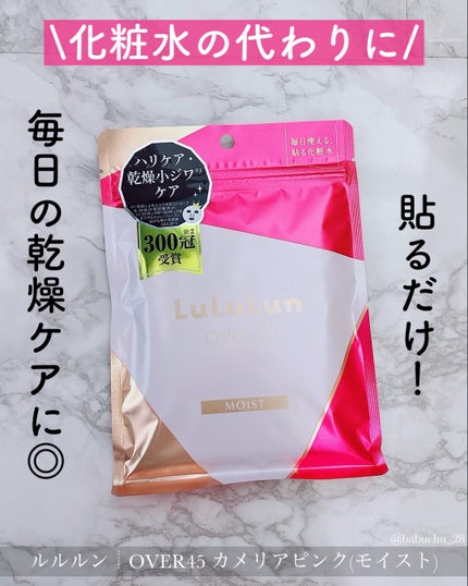 ルルルン ルルルンOVER45 カメリアピンク(モイスト)のクチコミ「「貼る化粧水でエイジングケア」
❥ルルルン
❥OVER45 カメリアピンク(モイスト)
.....」(1枚目)