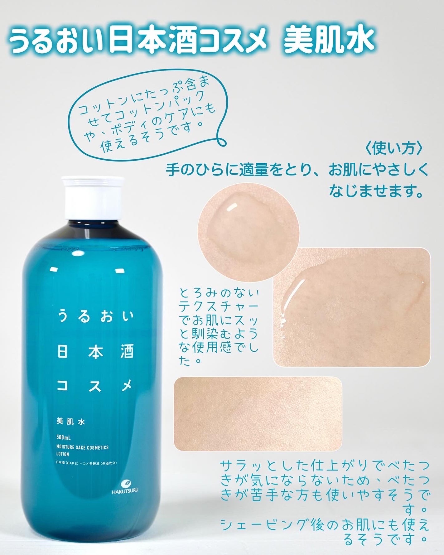 美肌水/うるおい日本酒コスメ/化粧水を使ったクチコミ(2枚目)