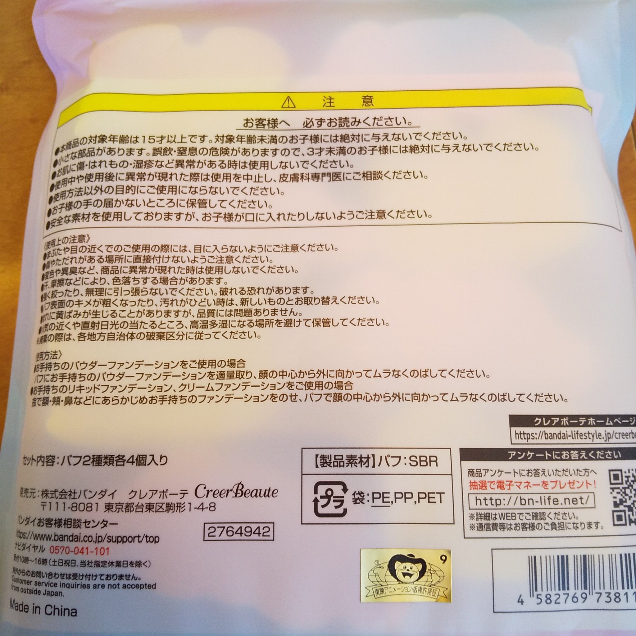 ふたりはプリキュア ダイカットコスメスポンジ /CURETTE！/パフ・スポンジを使ったクチコミ（2枚目）