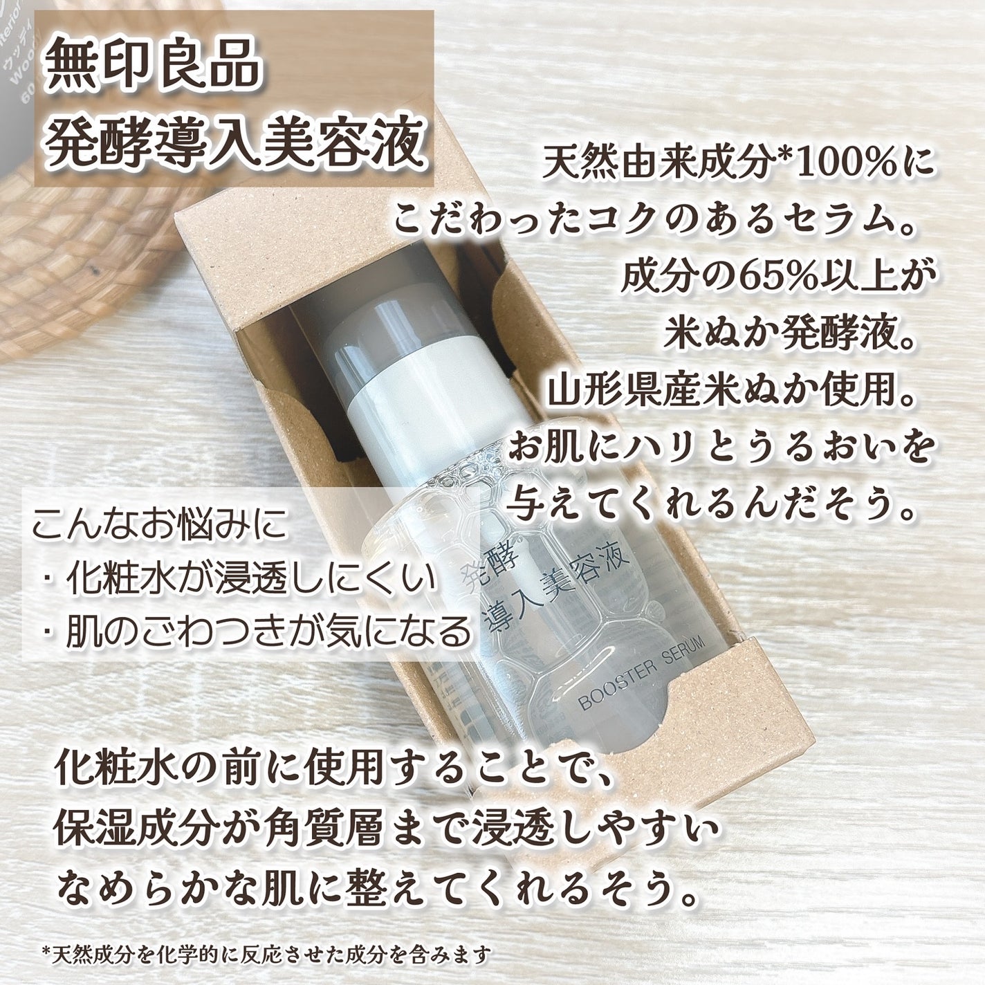 発酵導入美容液/無印良品/ブースター・導入液を使ったクチコミ(2枚目)