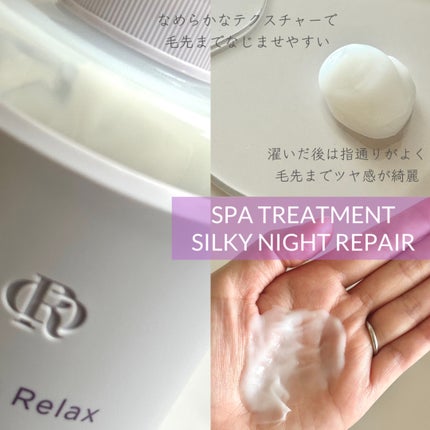 OR スパ・シャンプー/ヘアトリートメント シルキーナイトリペア/Off&Relax/市販シャンプーを使ったクチコミ(4枚目)