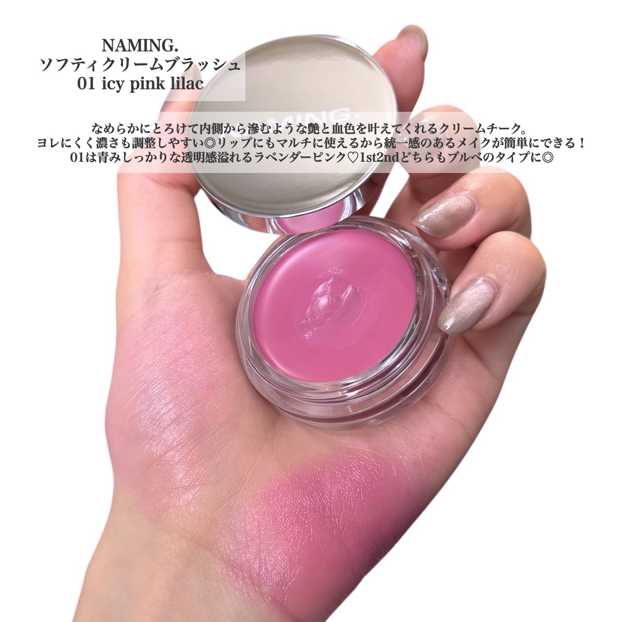 ネーミング ソフティクリームブラッシュ/NAMING./ジェル・クリームチークを使ったクチコミ(2枚目)